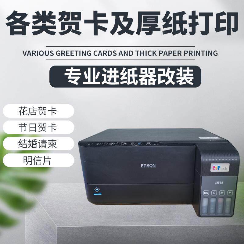 厚纸打印机墨仓式对联挽联喷墨打印花店贺卡彩色卡片打印婚庆请柬