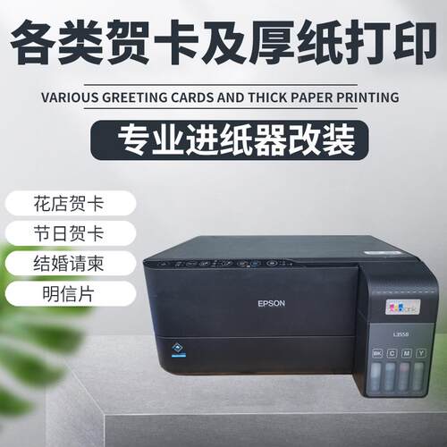 厚纸打印机墨仓式对联挽联喷墨打印花店贺卡彩色卡片打印婚庆请柬