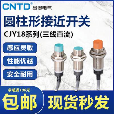 CNTD接近开关CJY18 CJY18E-08NA 08PA传感器NPN直流三线常开 24V