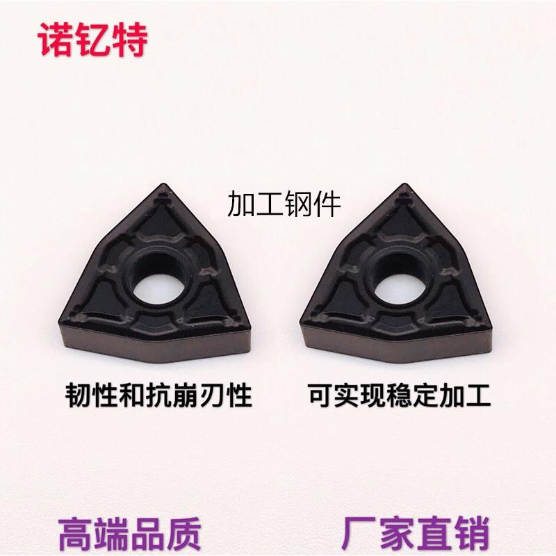 诺钇特桃形数控刀片WNMG08040804装MWLNR/L刀杆加工钢件车床刀片
