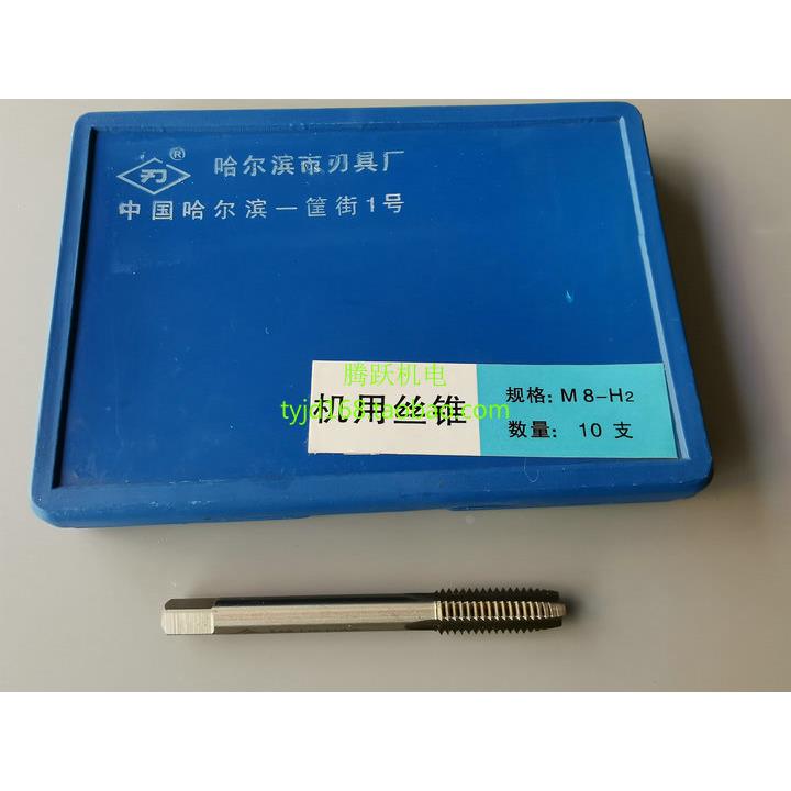 正宗哈尔滨市刃具厂哈刃机用丝锥丝攻M3/M4/M5/M6/M8/M10/M12/M14