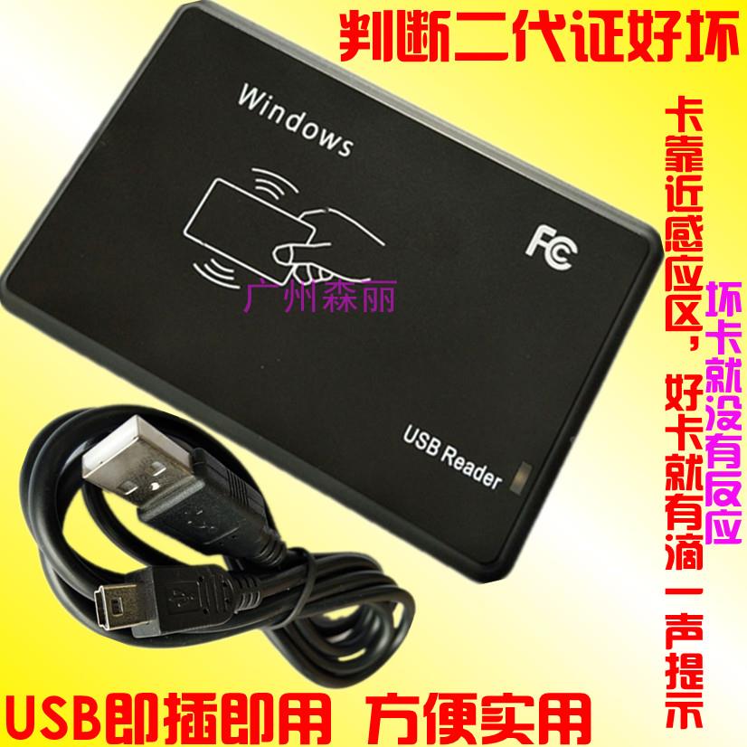 身份证快速识别仪 二代证真伪鉴别仪读卡器 好坏识别仪 USB口