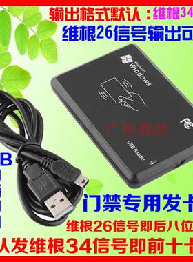 维根26 /34id卡ic卡M1卡读卡器发卡器R20D-USB-8H10D软件设置格式
