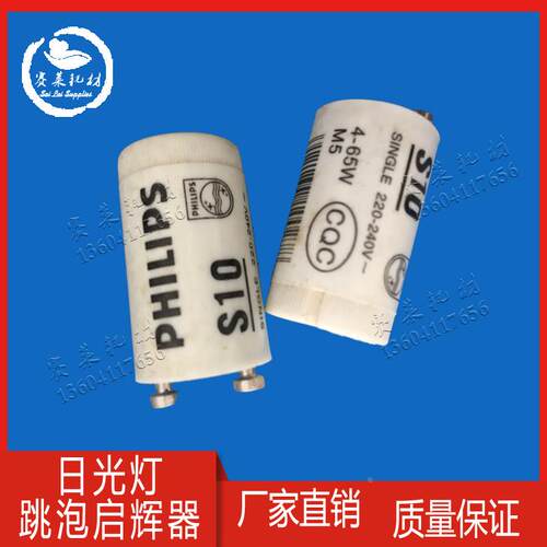 营口冠华1800灯管跳泡起辉器4700B日光灯跳泡老式管灯胶印机配件