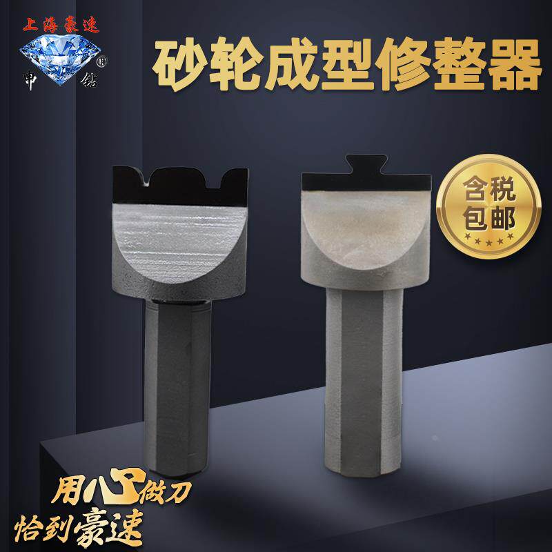 豪速砂轮成型修整器内R外R砂轮外圆磨角修槽笔修刀整形CNC洗石笔