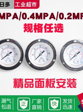 压力表轴向带边耐震液压油压表水气压注塑1mpa/25/40