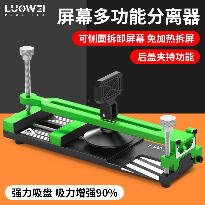 洛韦免加热手机屏幕分离器快速拆屏神器拆后盖维修工具吸盘拆屏器