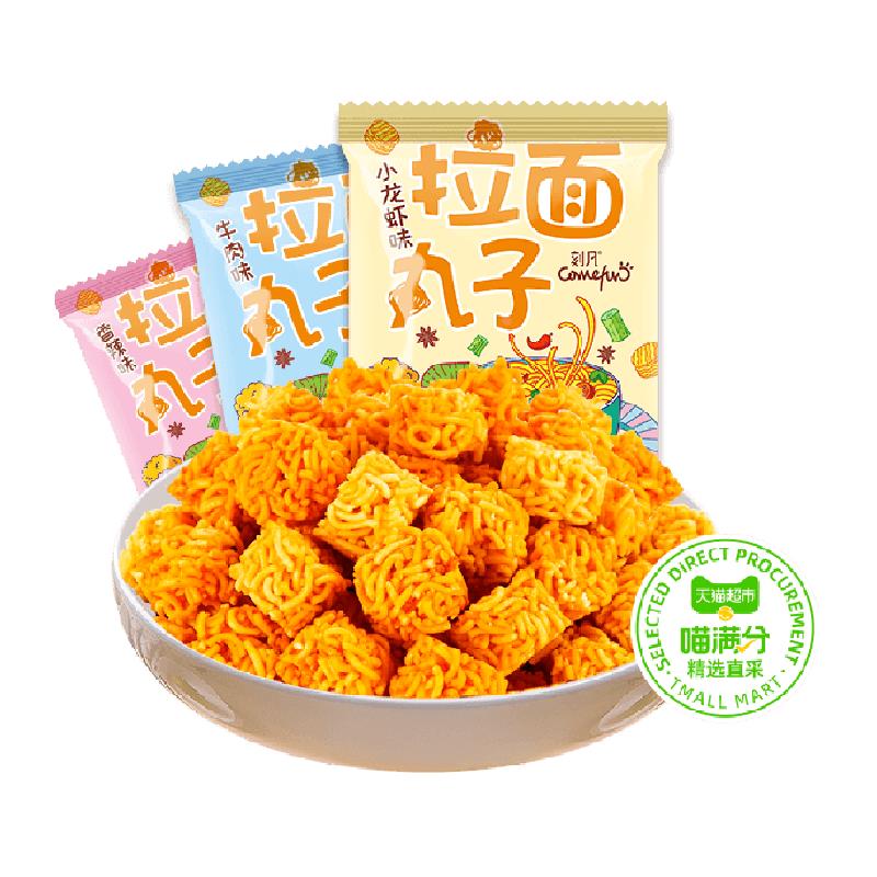 【7元10件】喵满分精选拉面丸子20g