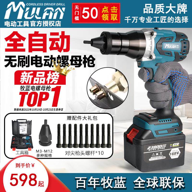 牧蓝电动螺母枪全自动拉铆钉枪锂电拉帽枪工业级充电罗姆抢柳螺丝