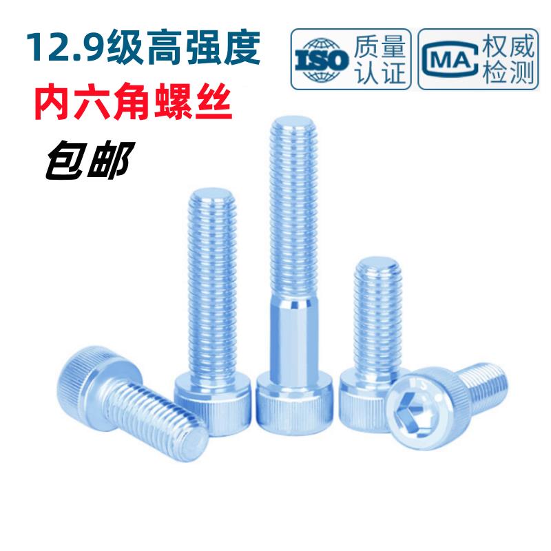 12.9级镀锌内六角螺丝钉ISO4762圆柱头螺栓M2M3M4M5M6M8M10M12M20