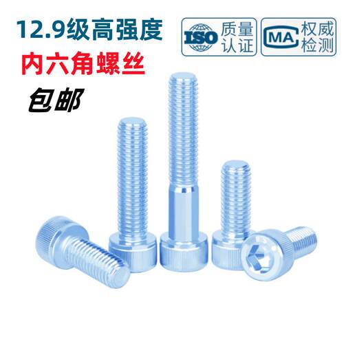 12.9级镀锌内六角螺丝钉ISO4762圆柱头螺栓M2M3M4M5M6M8M10M12M20