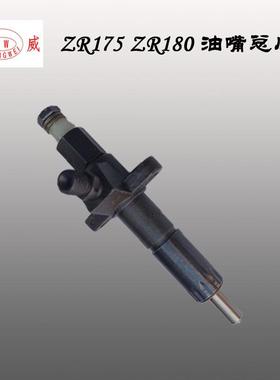 单缸柴油机配件 喷油嘴总成 直喷ZR180 8匹马力ZCK154S423喷油器