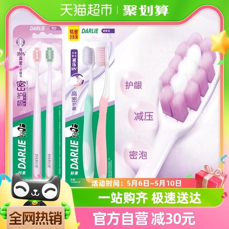 DARLIE/好来原黑人牙刷密护龈和密护龈炭2支*2板护龈抑菌洁齿减压