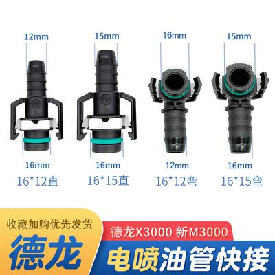 适配德龙X3000新M3000F3000油箱进油管插头快接头电喷油管快接头