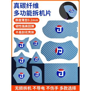 碳纤维拆机片万能无磁手机维修屏幕分离卡片翘刀边角圆角曲屏拆机