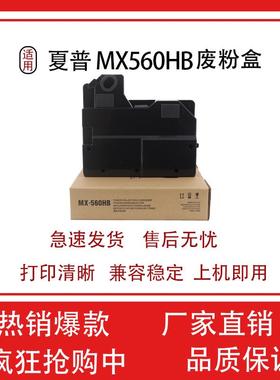 适用 夏普 MX560HB 废粉盒 M364N M365N M464N M465N ...废粉仓