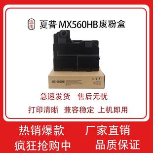 废粉盒 M364N M365N 适用 M465N MX560HB M464N ...废粉仓 夏普