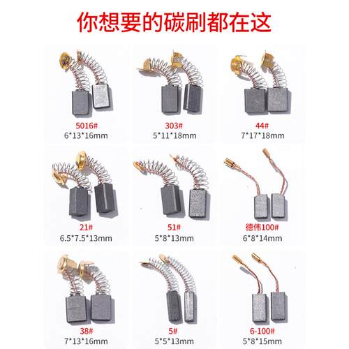 角磨机碳刷电锤切割机磨光机手电钻电机配件电动工具各种型号大全