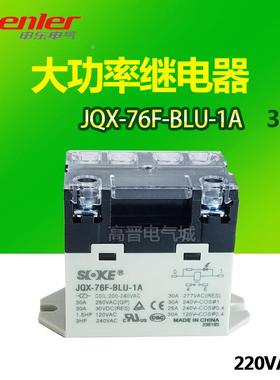 SOKE申乐电气大功率继电器JQX-76F-BLU-1A 30A 200-240VAC 6脚