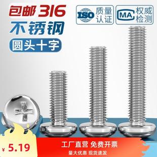 316不锈钢十字槽盘头螺丝ISO7045元 机平圆头螺钉M1.6M2M3M4M5M6M8