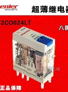 申乐shenler超薄RFT2CO024LT自锁测试2COO24LT继电器8脚2组带灯8A