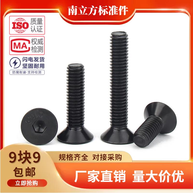 10.9级沉头内六角螺丝平头内六角螺丝钉平杯螺丝M3M4M5M6M8M10M12
