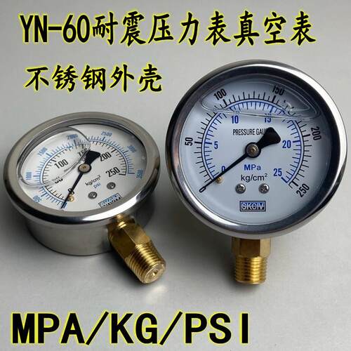 不锈钢YN60耐震压力表1/4PT油压液压真空表抗震防震25MPA250KG