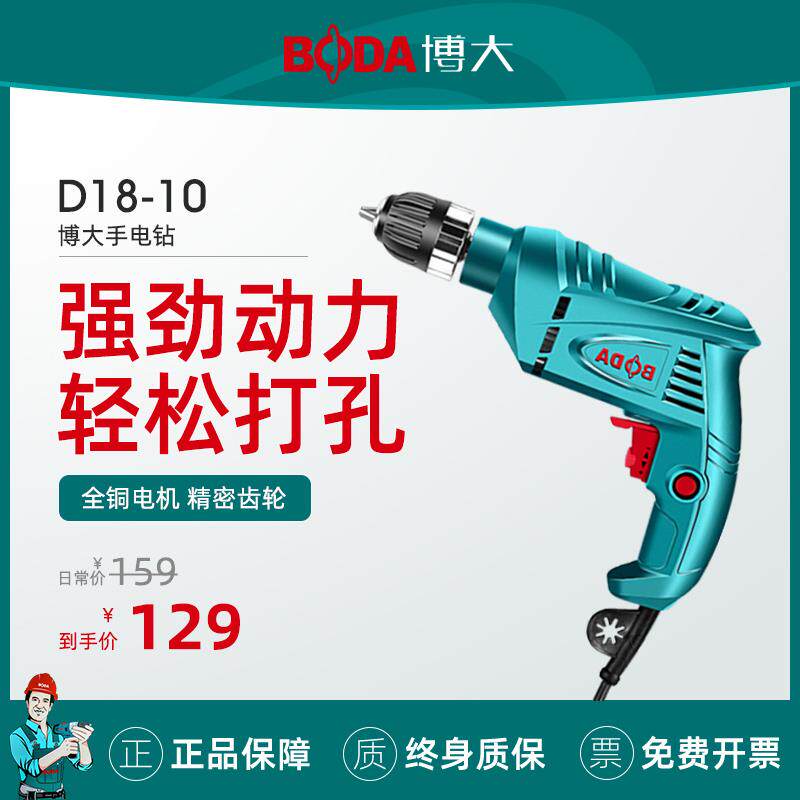 博大手电钻电转插电转工具冲击钻螺丝刀家用手钻电动钻小型手枪钻