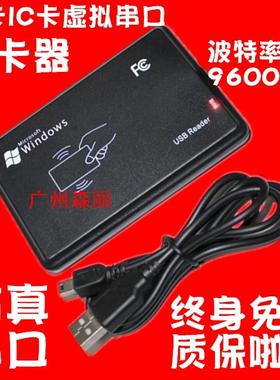 USB仿真串口com口RS232 id IC nfc读写发卡器RS485 TTL读头8H10D