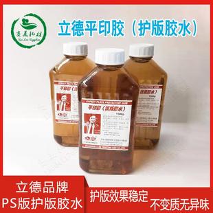 胶水 护版 阳图PS版 保护胶 1500g 上海立德精细化工 桃胶液 平印胶