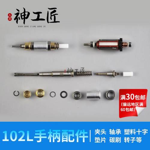 韩国世新SENYI102L手柄小配件前轴承转子卡簧垫片夹头碳刷