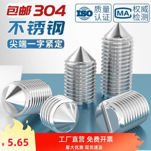 304不锈钢一字紧定GB/T71机米螺丝M1.6M2M2.5M3M4M5M6M8-M12
