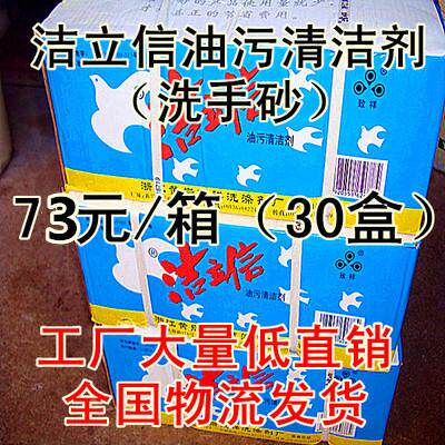 大量低价整箱价77元 盒装洁立信油污清洁剂 质量好30灌/箱