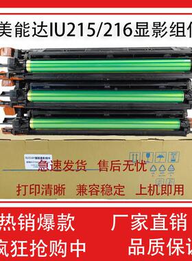 柯美C226 266 美能达C7222 C225/DR215K感光鼓 IU215 216 显影仓