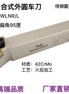 悍狮霸95度桃形精粗车外圆数控车刀片杆MWLNR/L2525/2020/1616/32