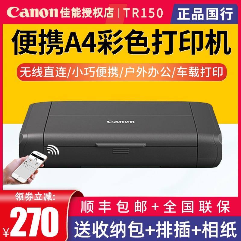 佳能TR150便携式彩色喷墨打印机移动办公手机无线wifi照片A4打印