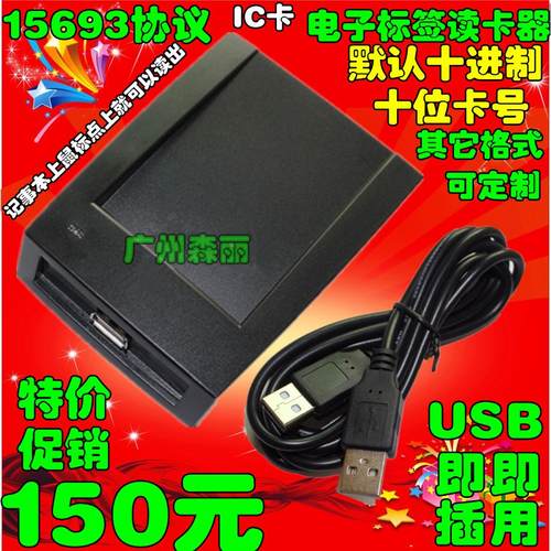 15693电子标签只读十进制十位卡号读卡器 发卡器USB口即插即用