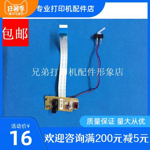兄弟7360后盖传感器7055 7057 7060 7860后部传感器 定影传感器