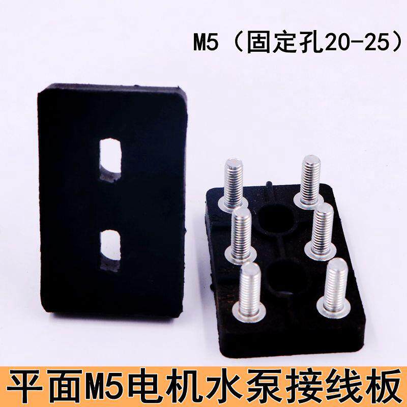 方形铝电机接线柱M5平面接线端子YS铝壳单相水泵接线端子板铁丝杆