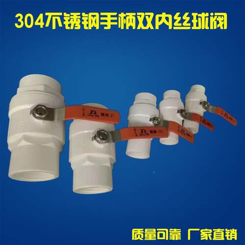 pvc不锈钢柄球阀螺纹内丝水管开关塑料阀门DN15 20 25 40 50 63