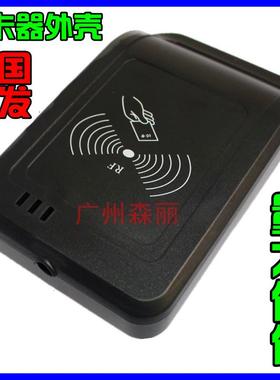 黑色磨砂面F102通用ID IC卡门禁读卡器 读头 感应器 发卡器外壳