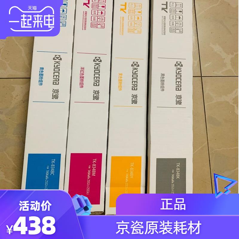 原装 京瓷TK-8348C粉盒 2552CI 黑色 红色 黄色 蓝色 墨粉 碳粉