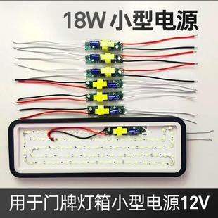 发光门牌专用小型迷你电源12V 18W LED长条电源驱动控制器变压器