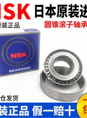 进口NSK圆锥滚子轴承HR 32010 32011 32012 32013 32014 32015 XJ