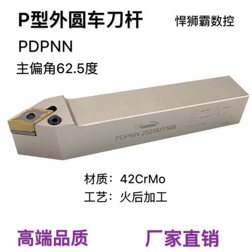 悍狮霸62.5度杠杆式外径外圆数控车床刀杆PDPNN2020/2525/32/40
