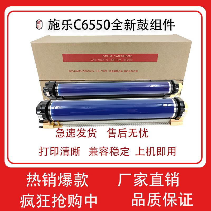 适用富士施乐6550i C6500套鼓750i 700 C560 7550 7500感光鼓组件