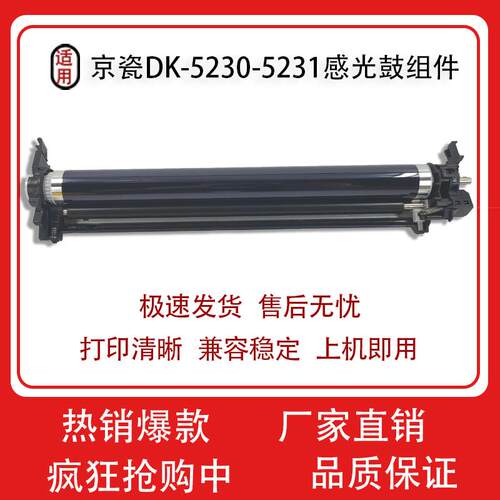 适用京瓷P5021cdnP5026 M5521cdn载体DK5230/5231套鼓硒鼓 显影器