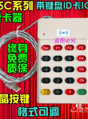 包邮95D/C-USB带数字键盘id卡ic卡M1卡收银机读卡器 发卡器刷卡器