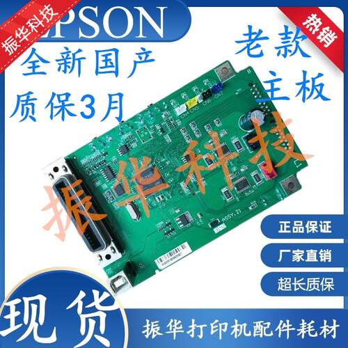 适用原装 爱普生730K主板 接口板 LQ-730K 735K 老款打印板  主板