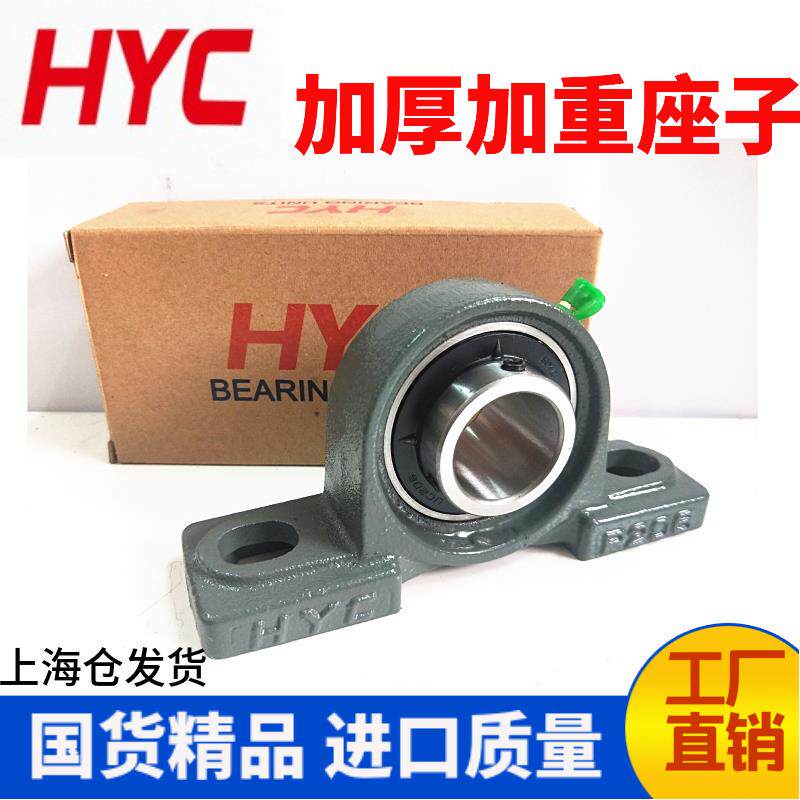 HYC外球面立式带座轴承UCP322 UCP324 UCP326 UCP328 重型 加厚座